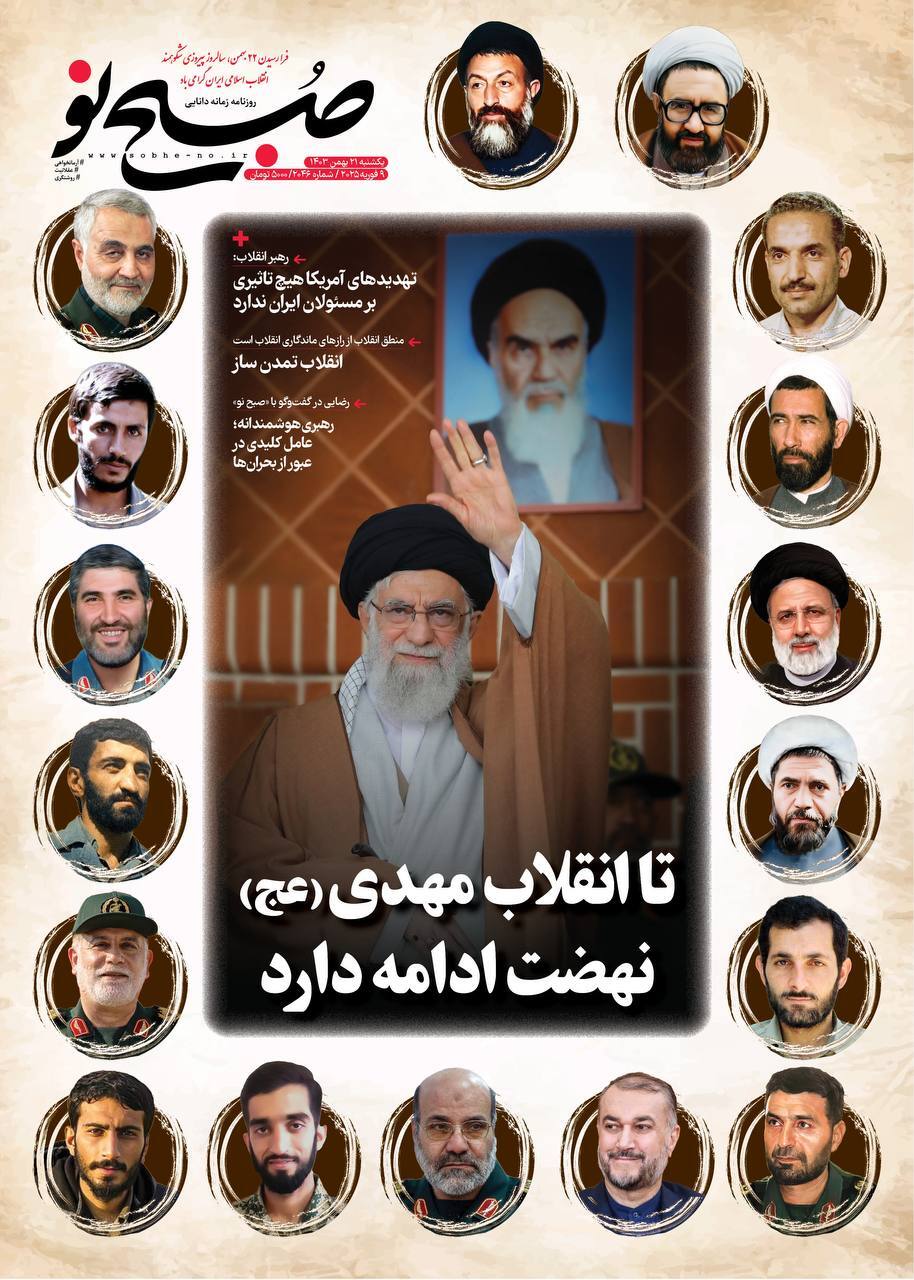 صبح نو صبح نو