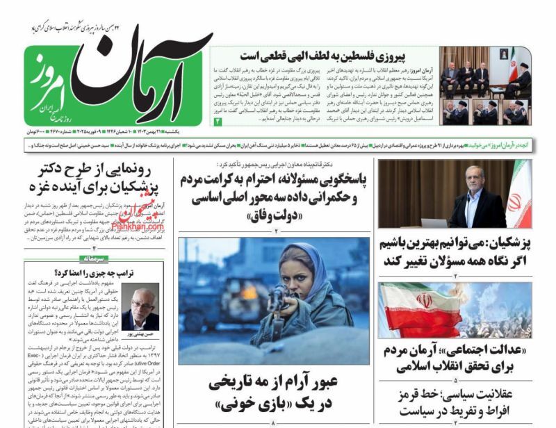 آرمان امروز آرمان امروز