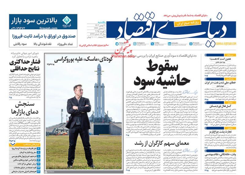 دنیای اقتصاد دنیای اقتصاد