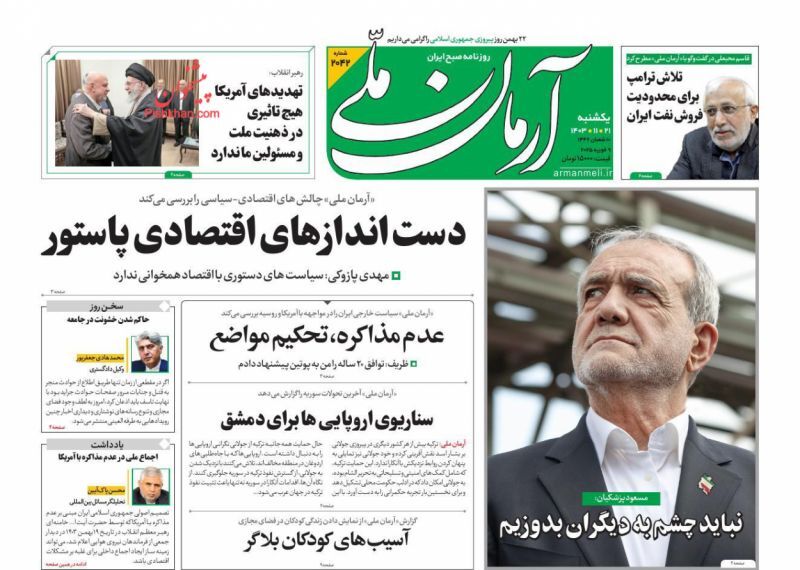 آرمان ملی آرمان ملی