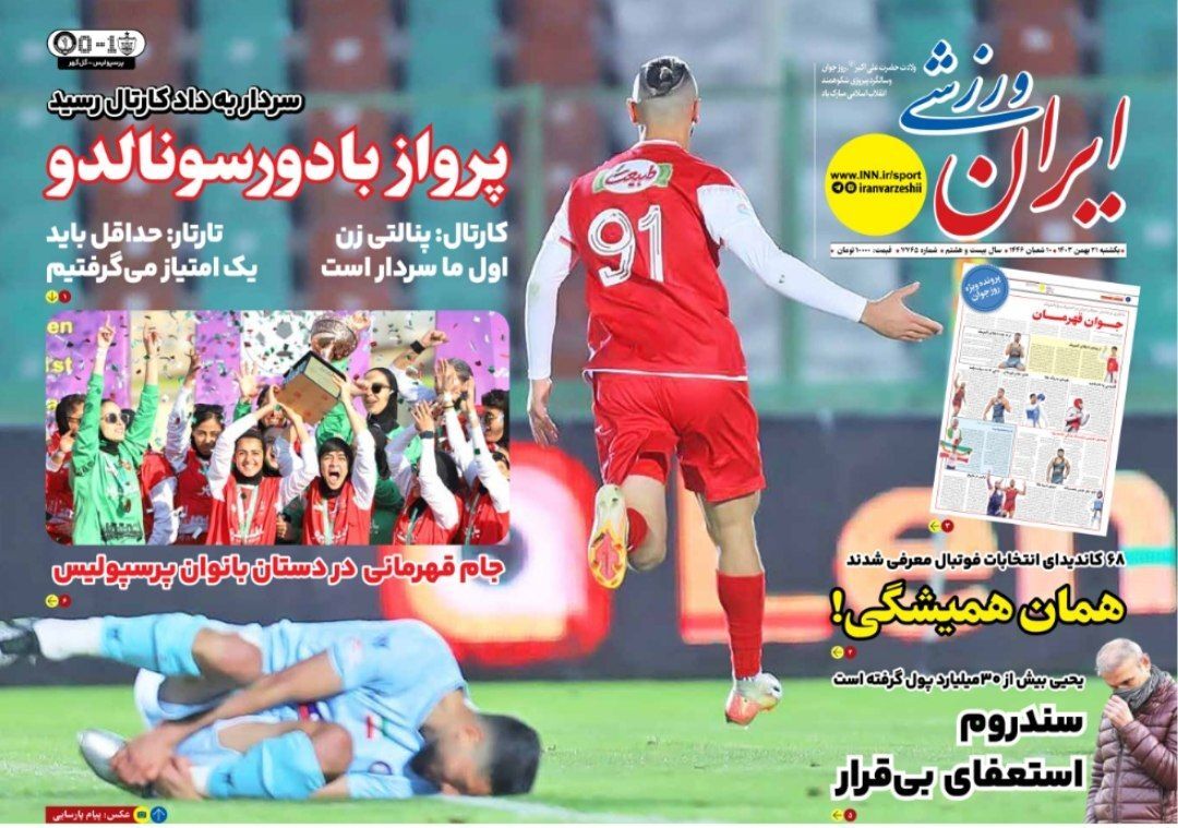 ایران ورزشی ایران ورزشی