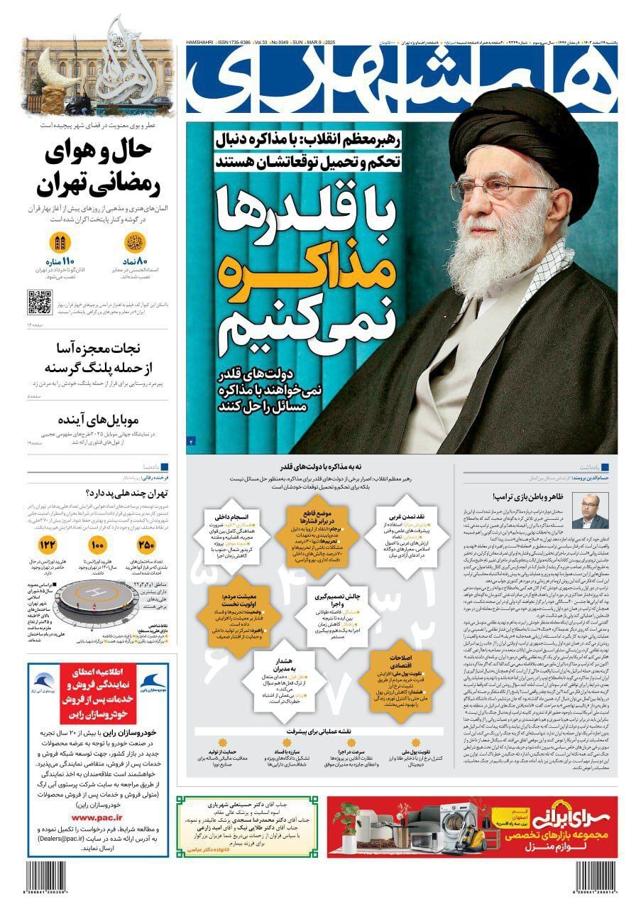 همشهری همشهری