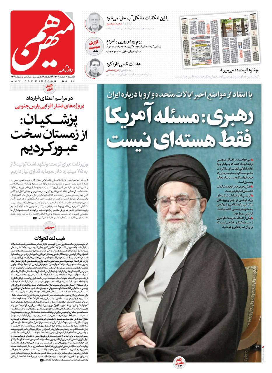 هم میهن هم میهن