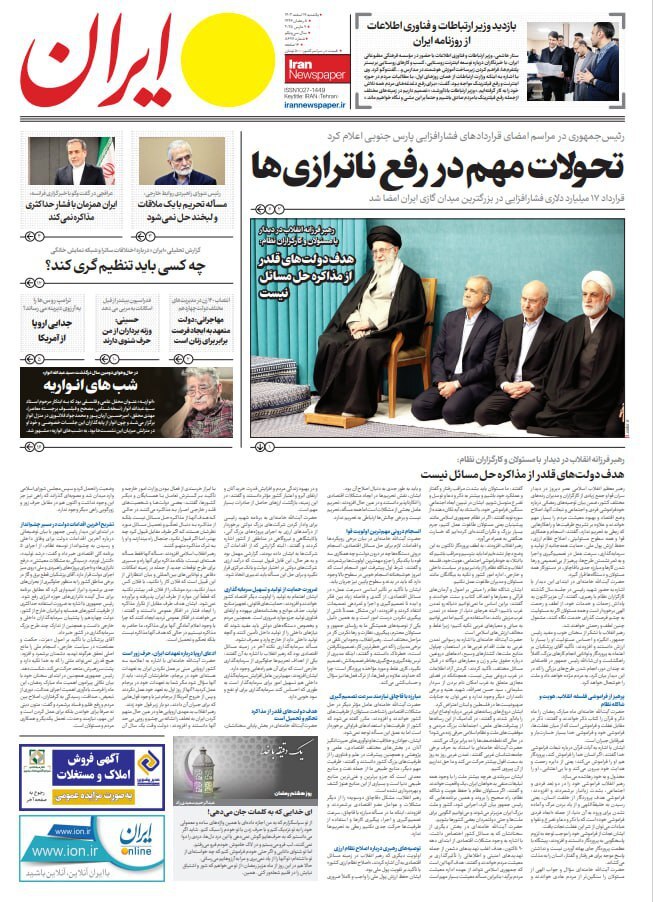 ایران ایران