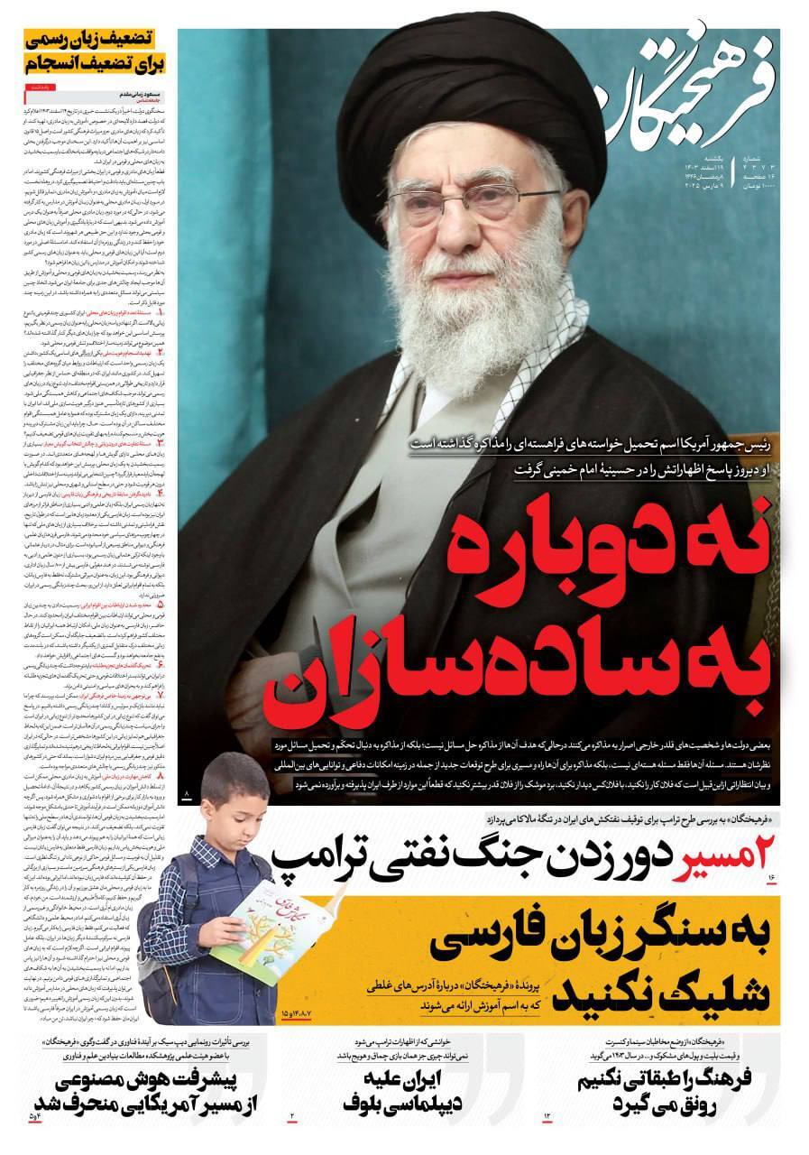 فرهیختگان فرهیختگان