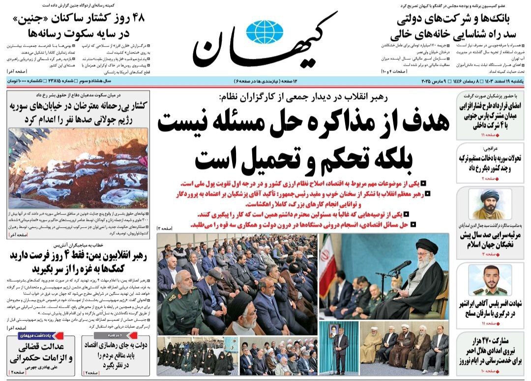 کیهان کیهان