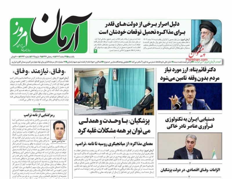 آرمان امروز آرمان امروز