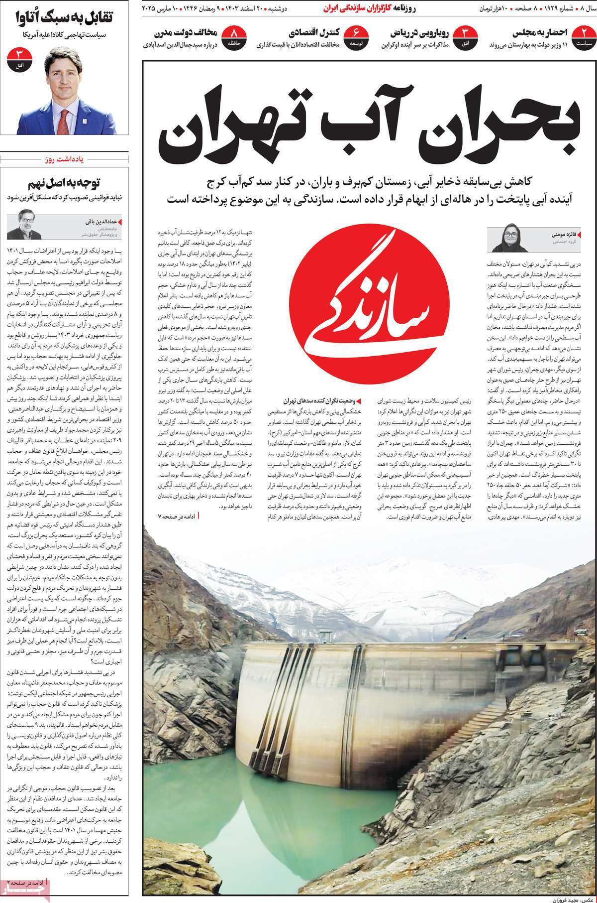 روزنامه سازندگی روزنامه سازندگی