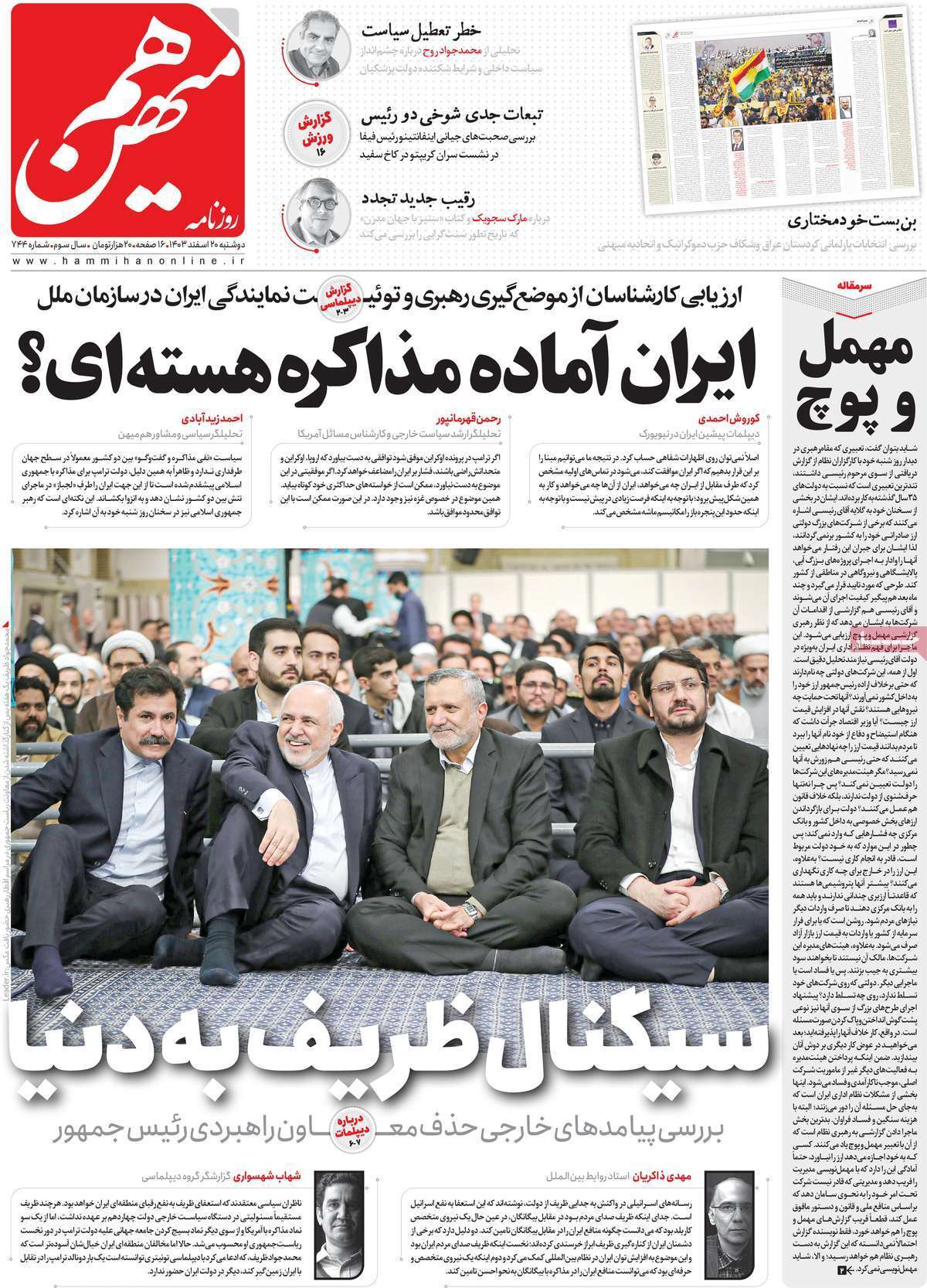 روزنامه هم میهن روزنامه هم میهن