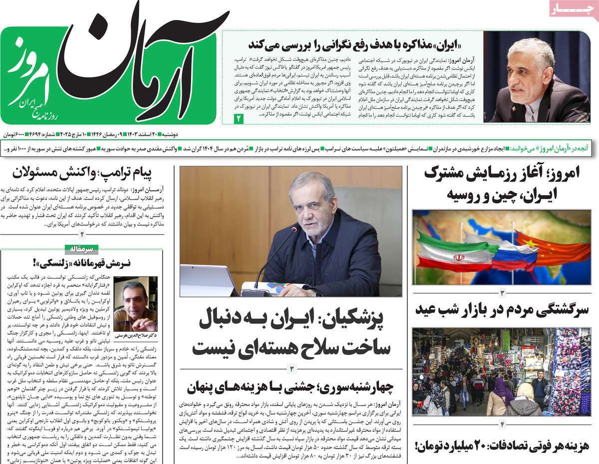 روزنامه آرمان امروز روزنامه آرمان امروز