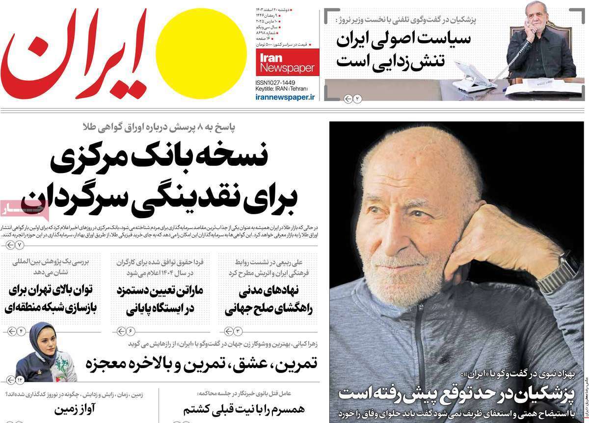 روزنامه ایران روزنامه ایران