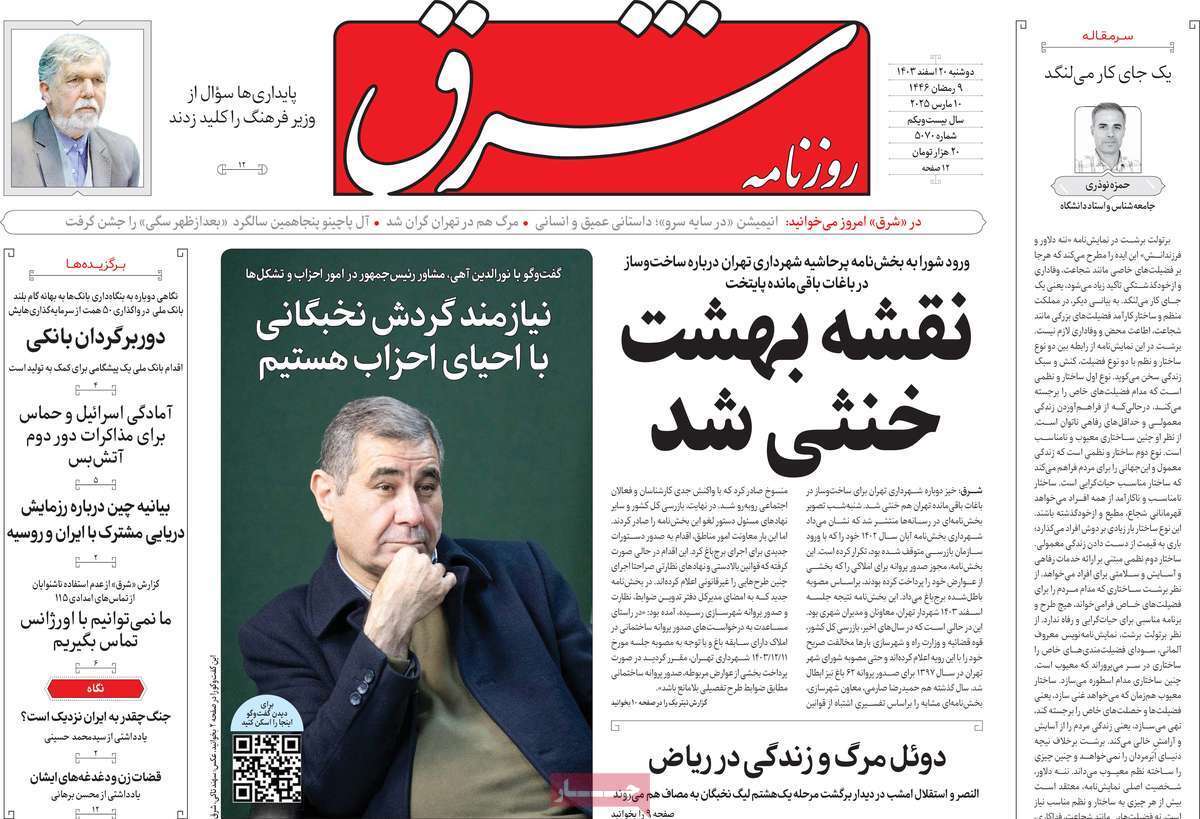 روزنامه شرق روزنامه شرق