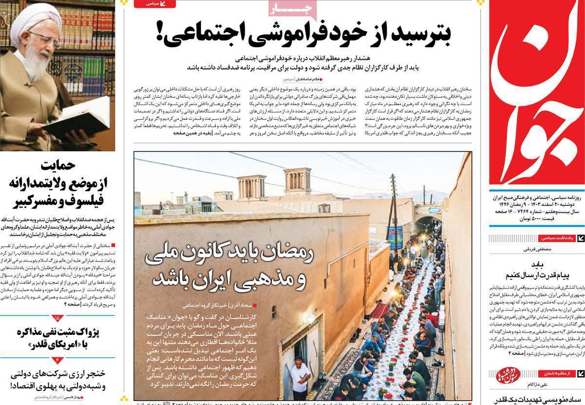 روزنامه جوان روزنامه جوان