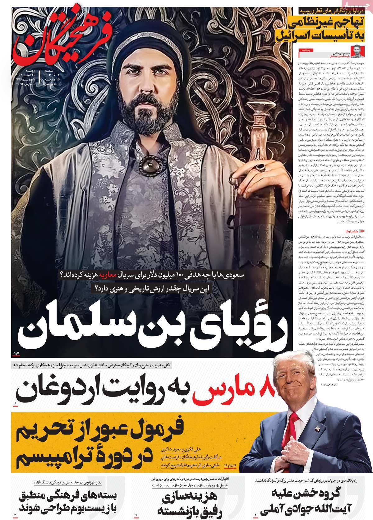 روزنامه فرهیختگان روزنامه فرهیختگان