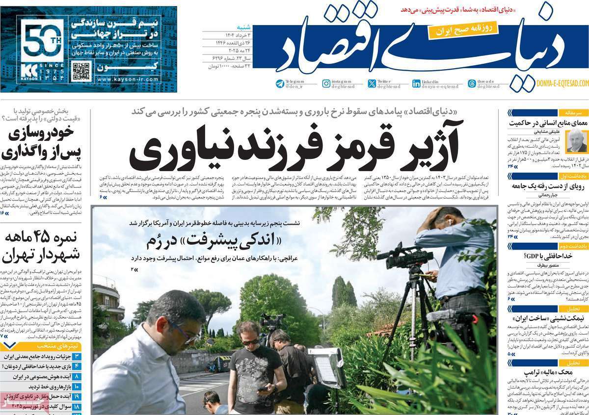 روزنامه دنیای اقتصاد روزنامه دنیای اقتصاد