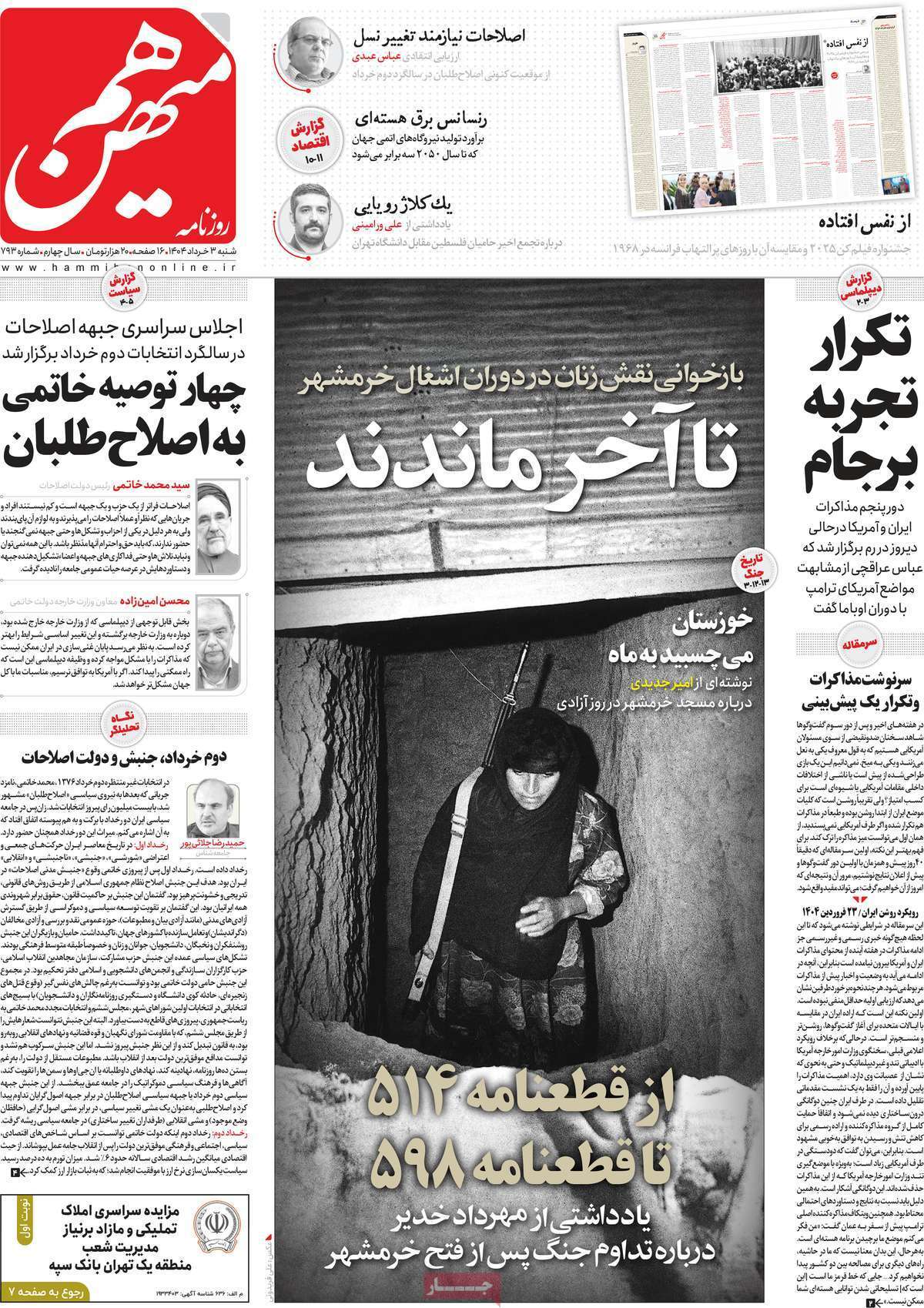 روزنامه هم میهن روزنامه هم میهن