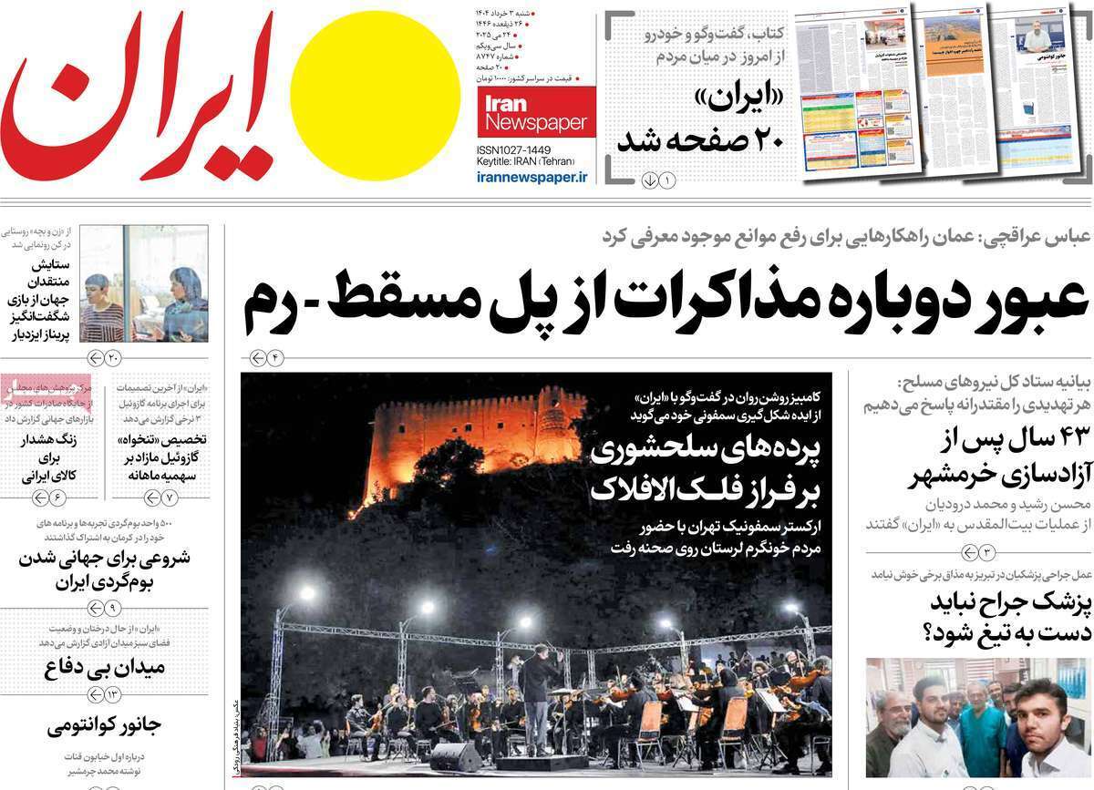 روزنامه ایران روزنامه ایران