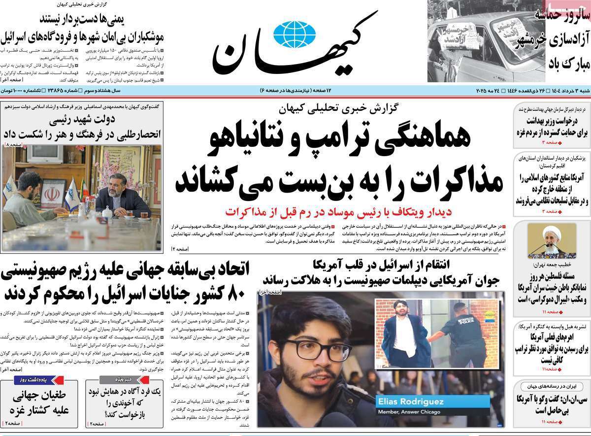 روزنامه کیهان روزنامه کیهان