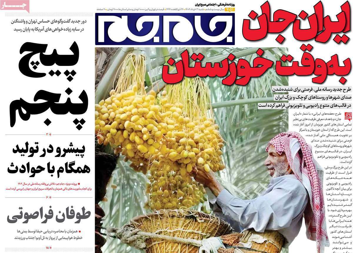 روزنامه جام جم روزنامه جام جم