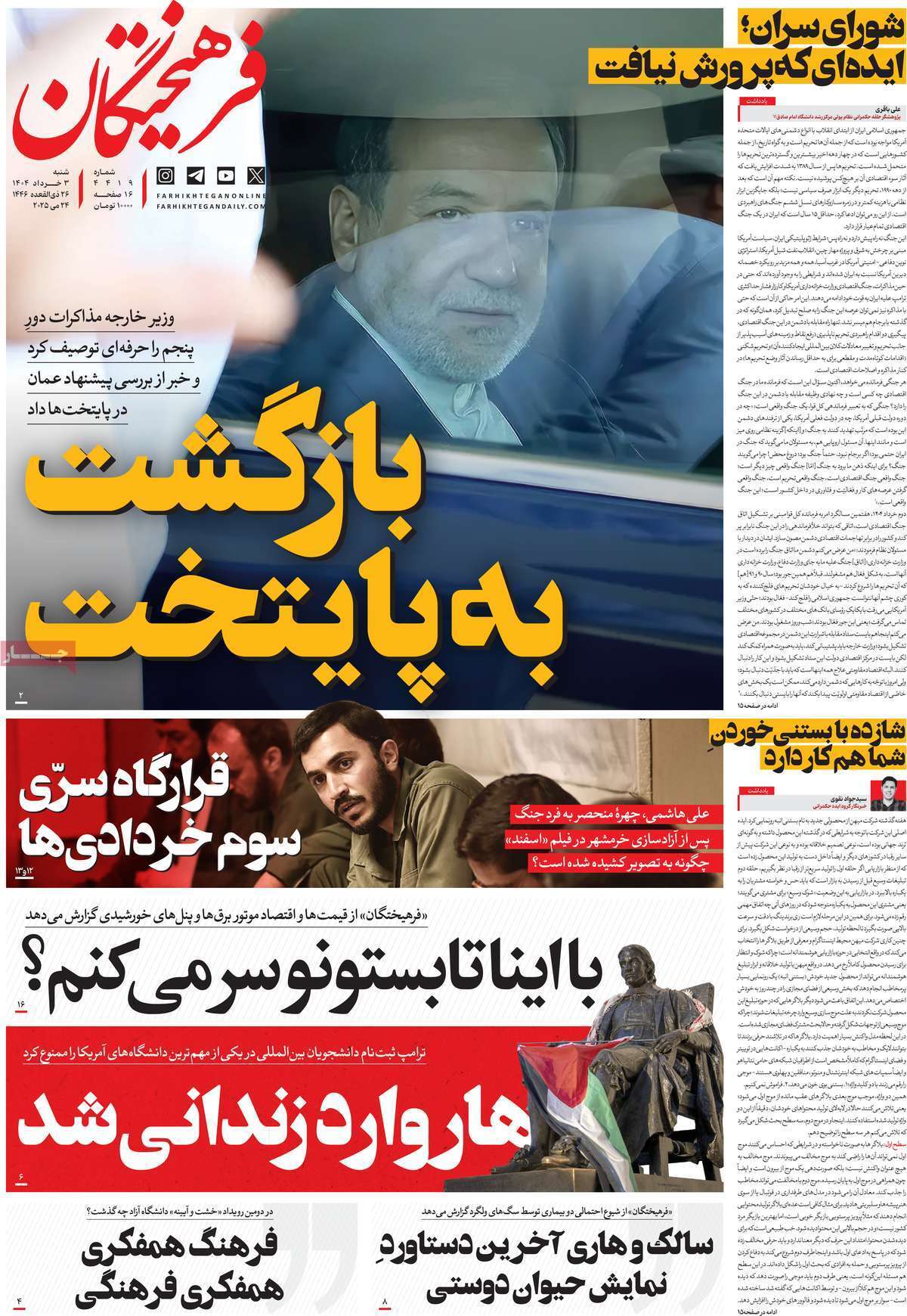 روزنامه فرهیختگان روزنامه فرهیختگان