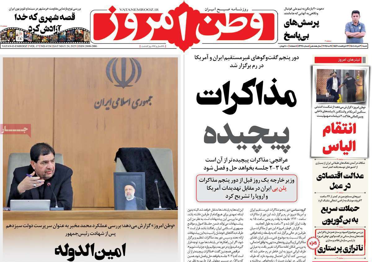 روزنامه وطن امروز روزنامه وطن امروز