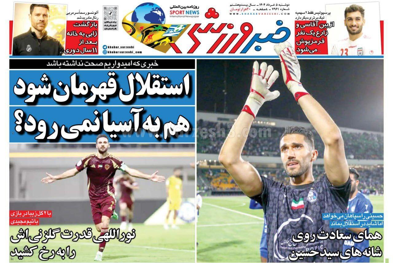 روزنامه خبر ورزشی روزنامه خبر ورزشی