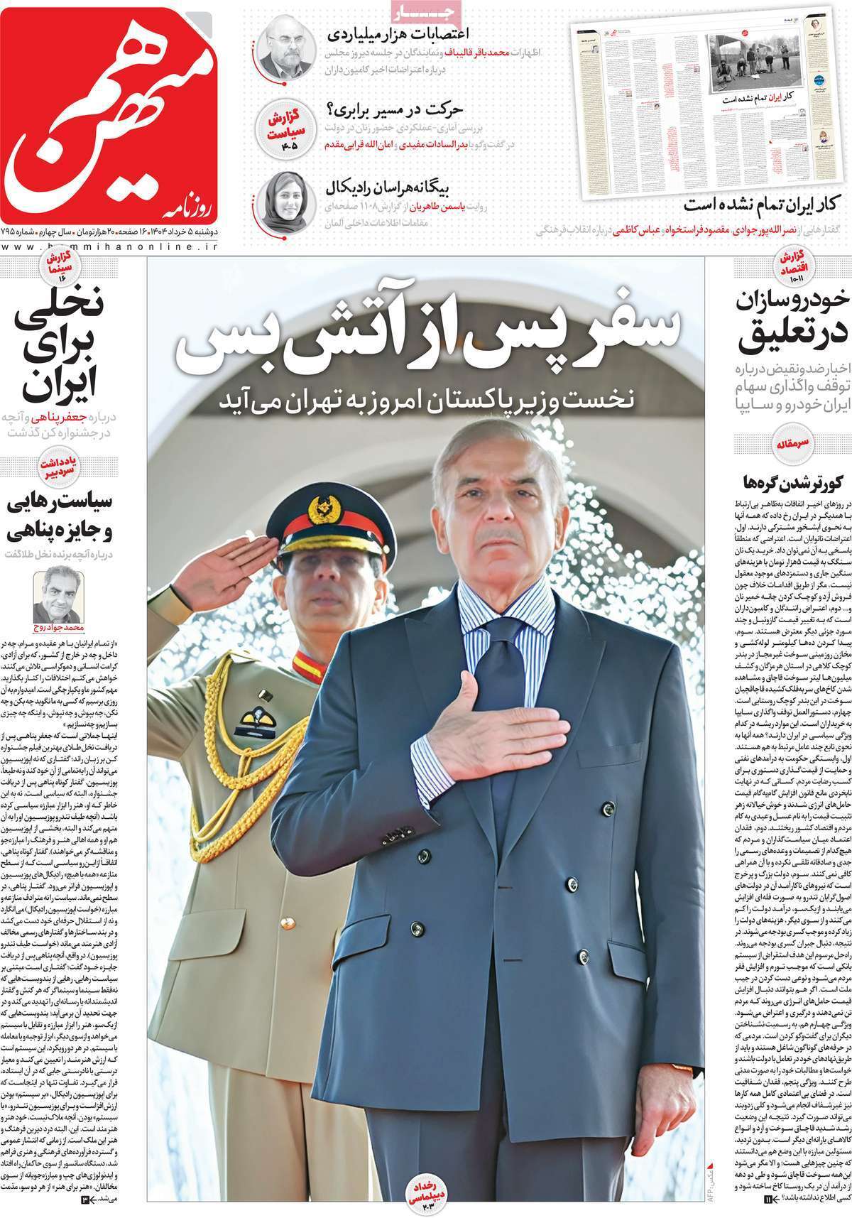 روزنامه هم میهن روزنامه هم میهن