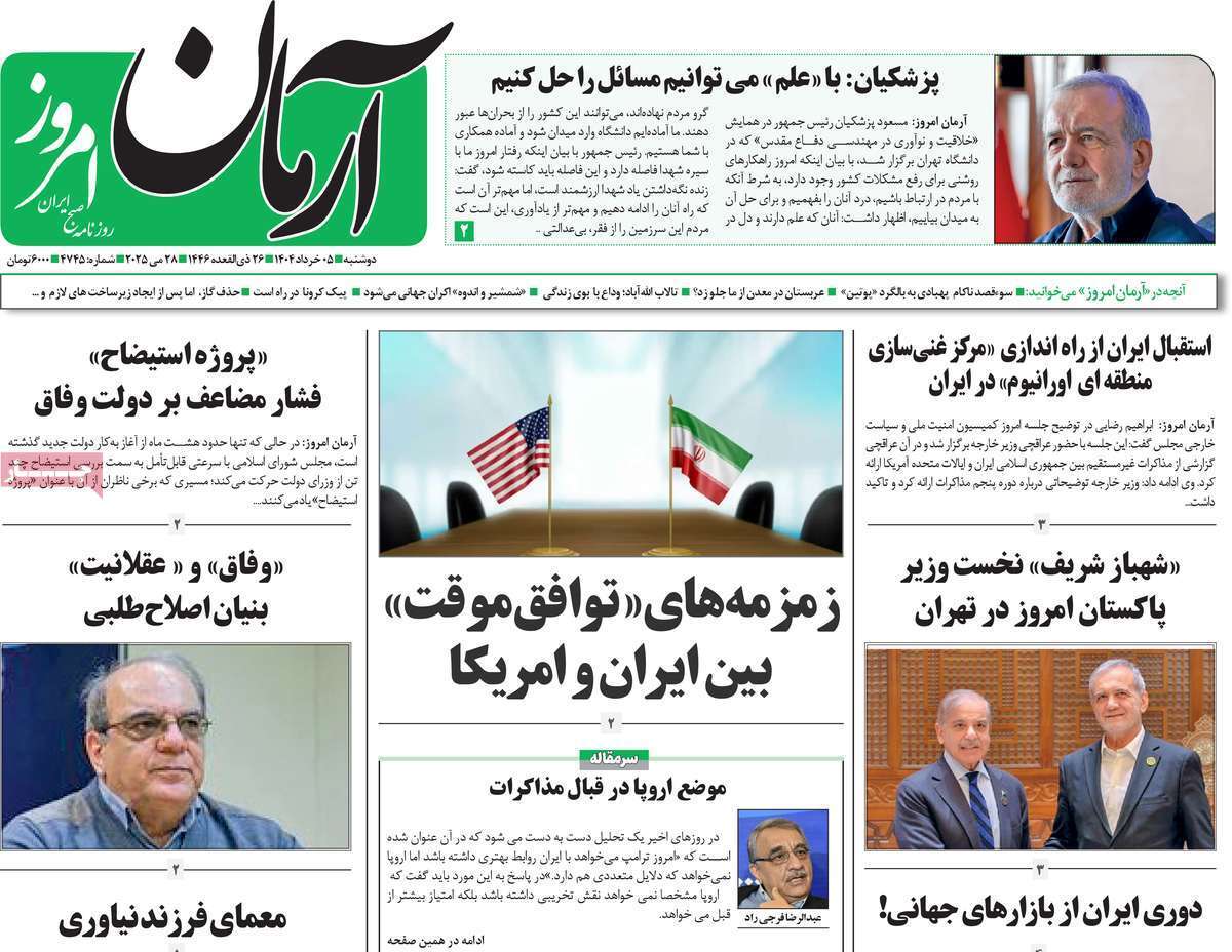 روزنامه آرمان امروز روزنامه آرمان امروز