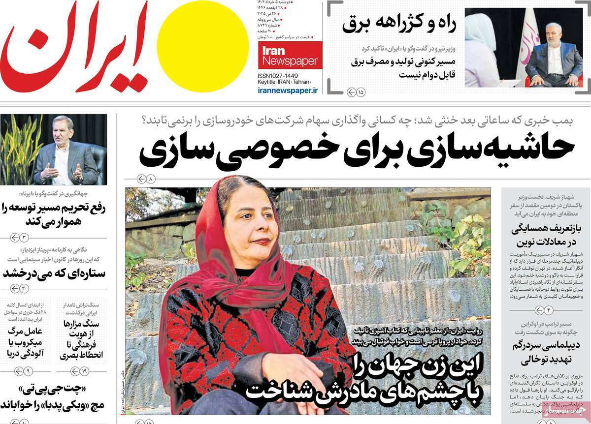 روزنامه ایران روزنامه ایران