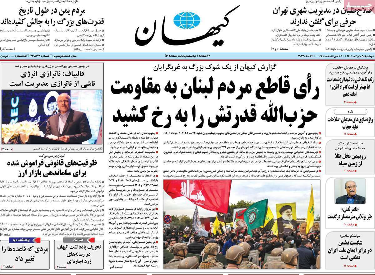 روزنامه کیهان روزنامه کیهان