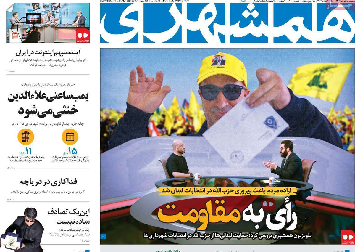 روزنامه همشهری روزنامه همشهری