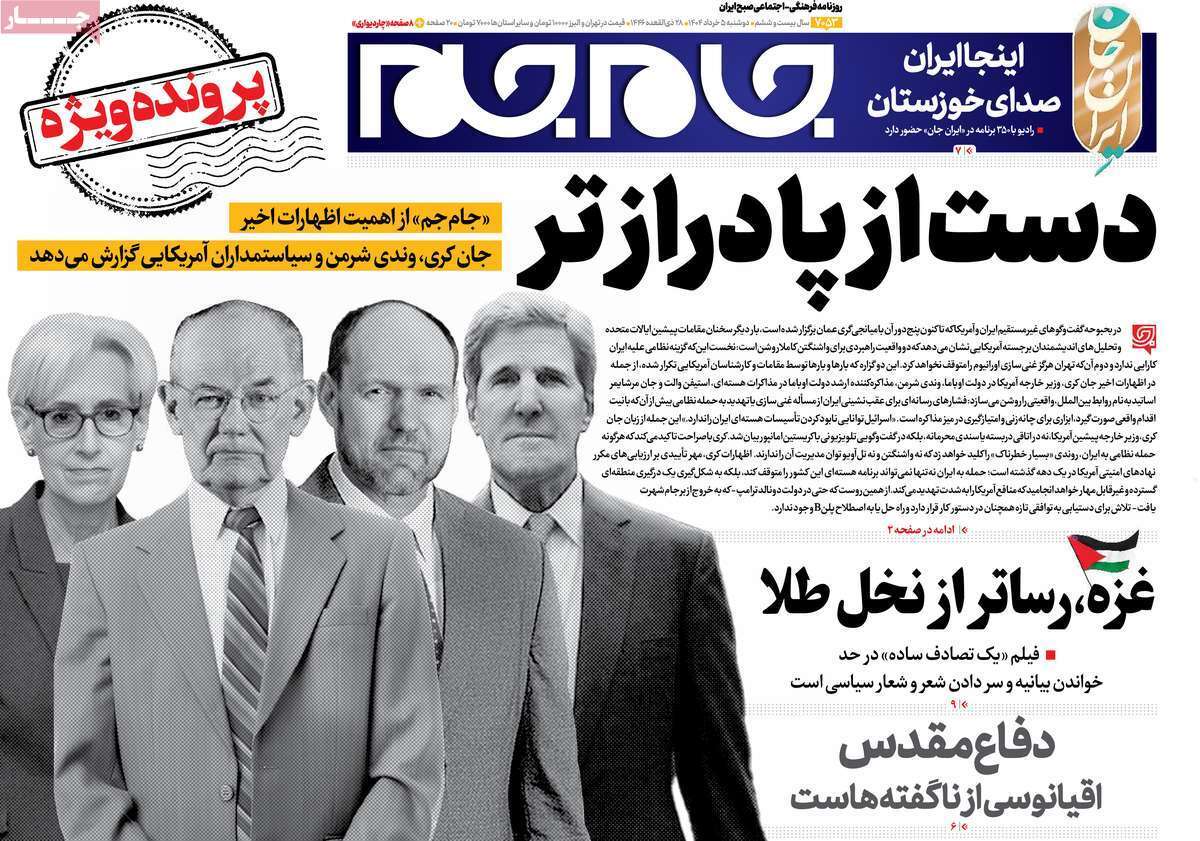 روزنامه جام جم روزنامه جام جم