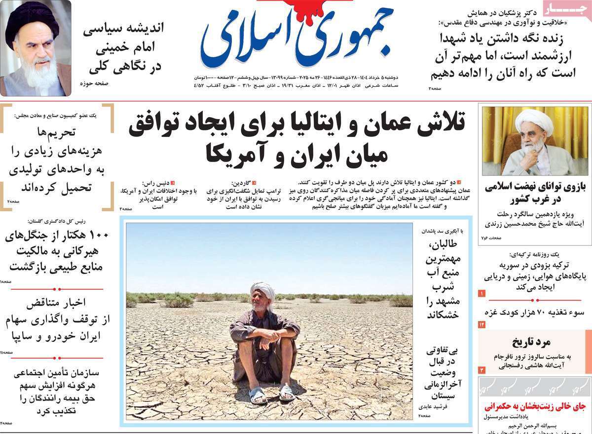 روزنامه جمهوری اسلامی روزنامه جمهوری اسلامی