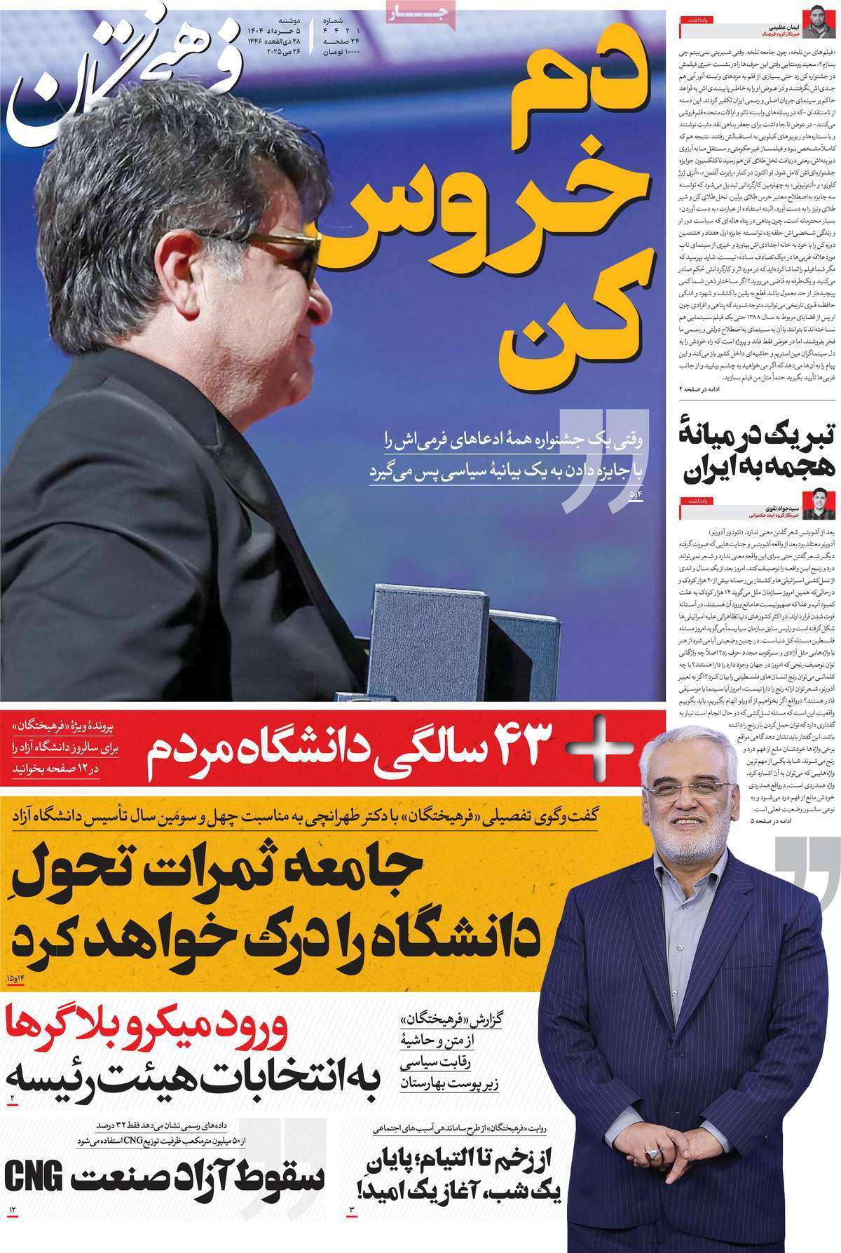 روزنامه فرهیختگان روزنامه فرهیختگان