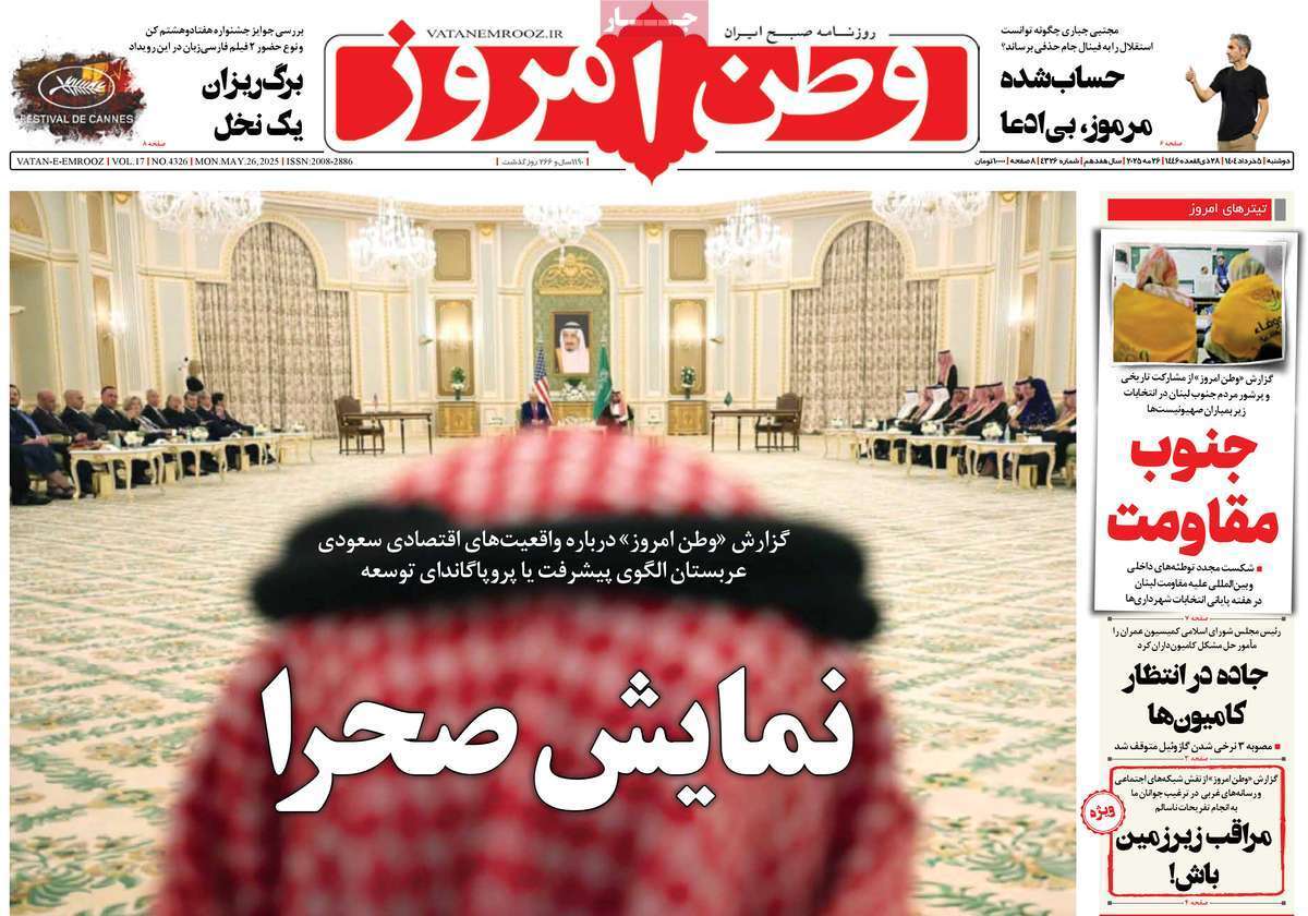 روزنامه وطن امروز روزنامه وطن امروز