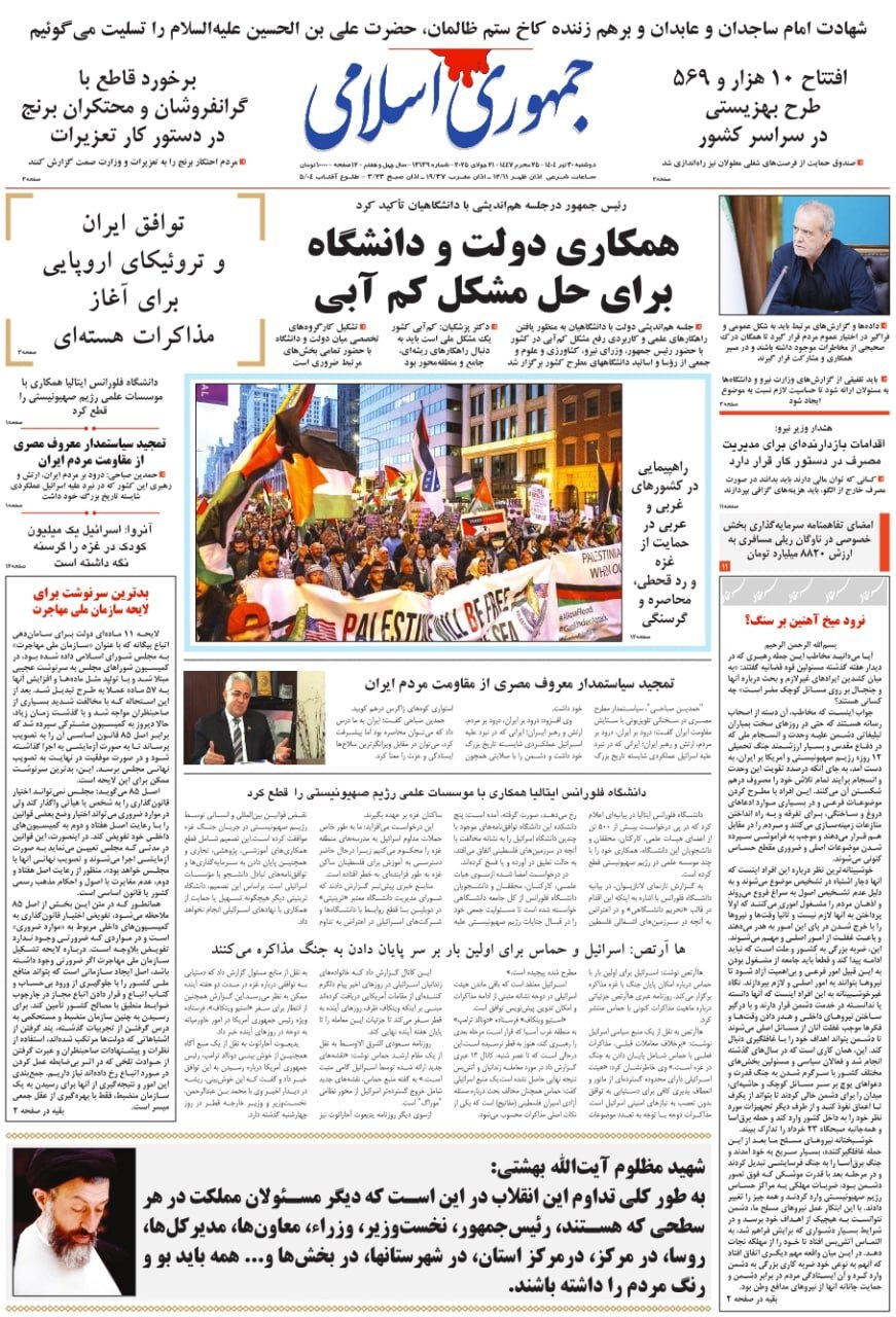 جمهوری اسلامی جمهوری اسلامی