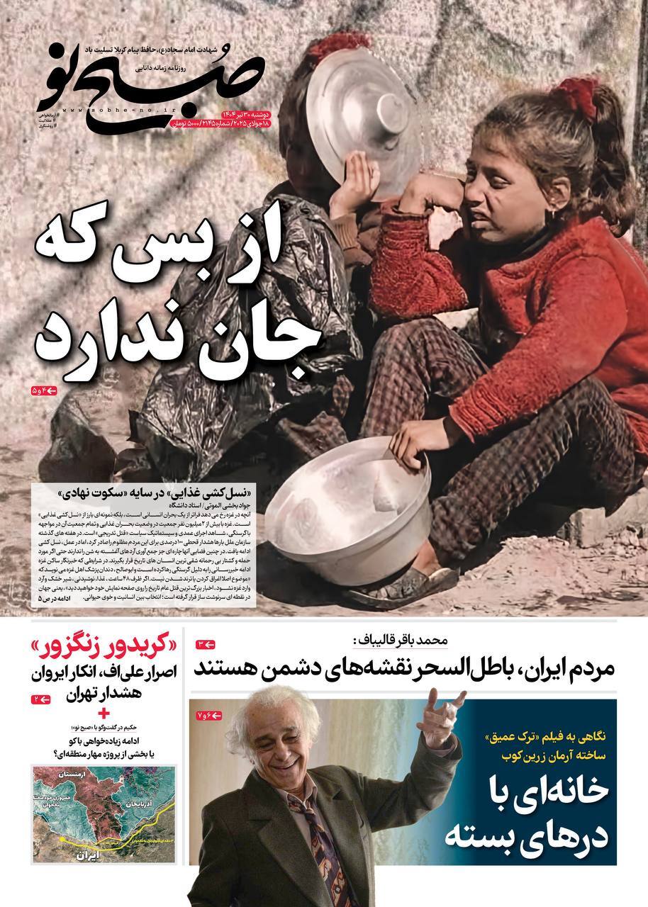 صبح نو صبح نو