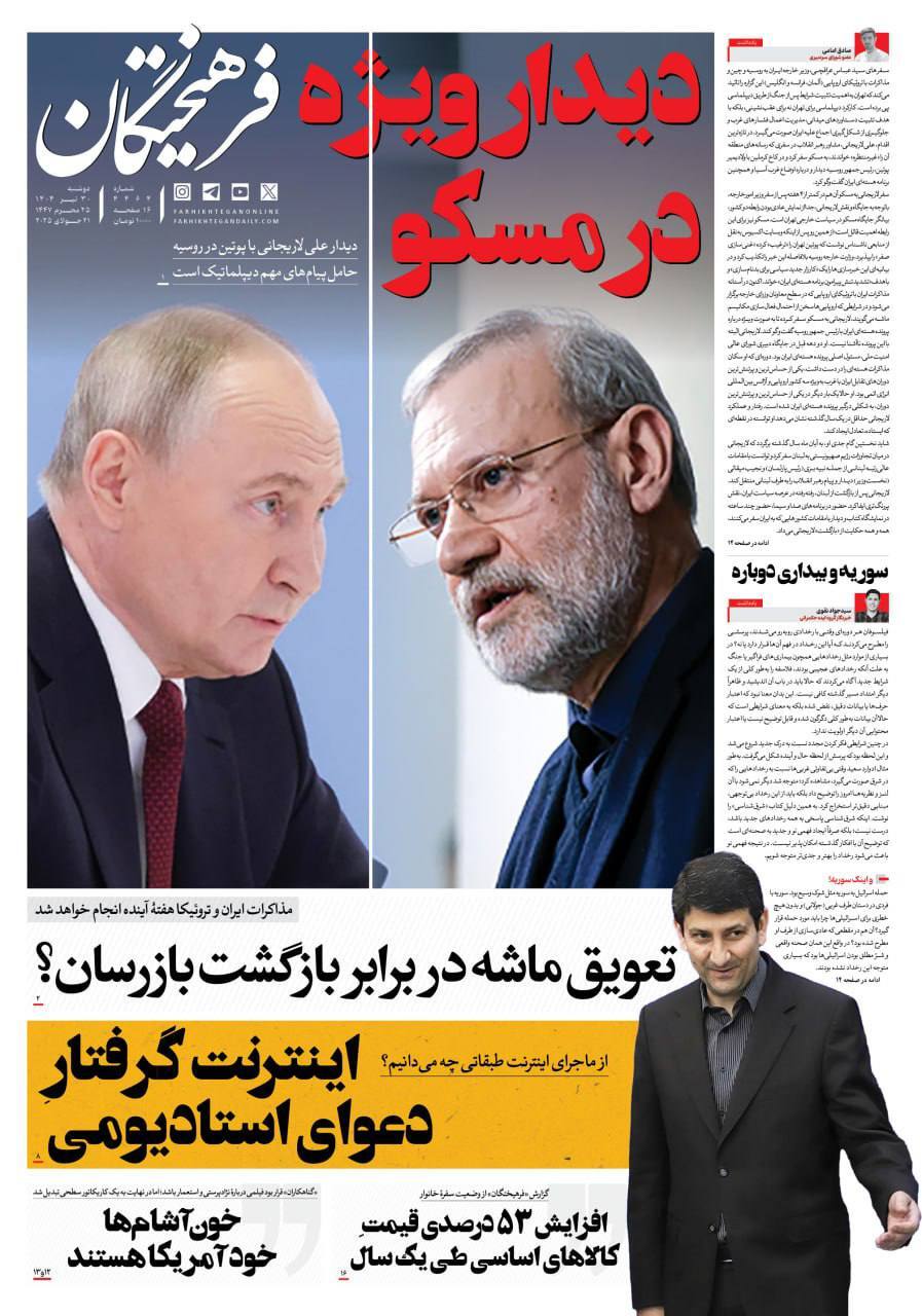 فرهیختگان فرهیختگان