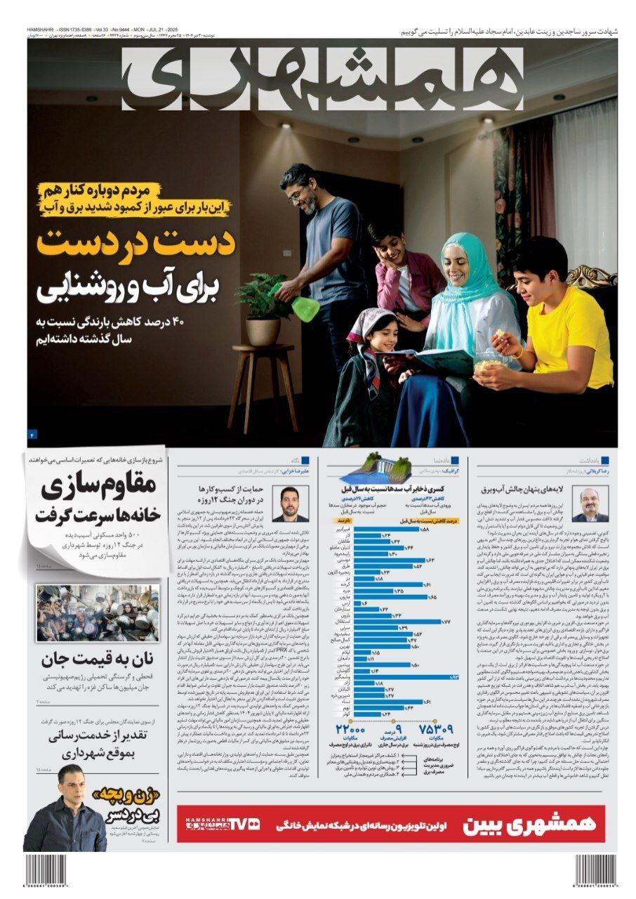 همشهری همشهری