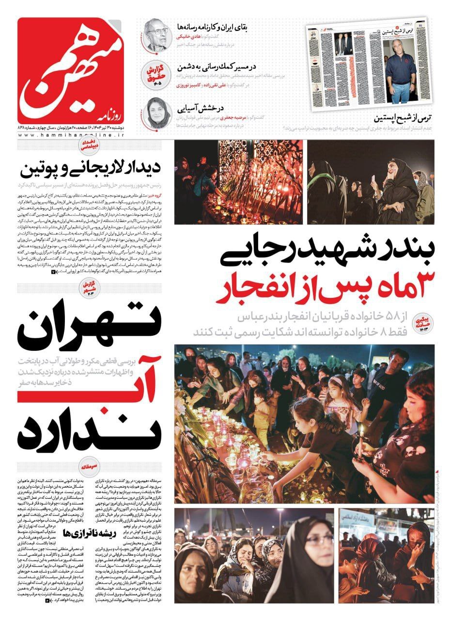 هم میهن هم میهن