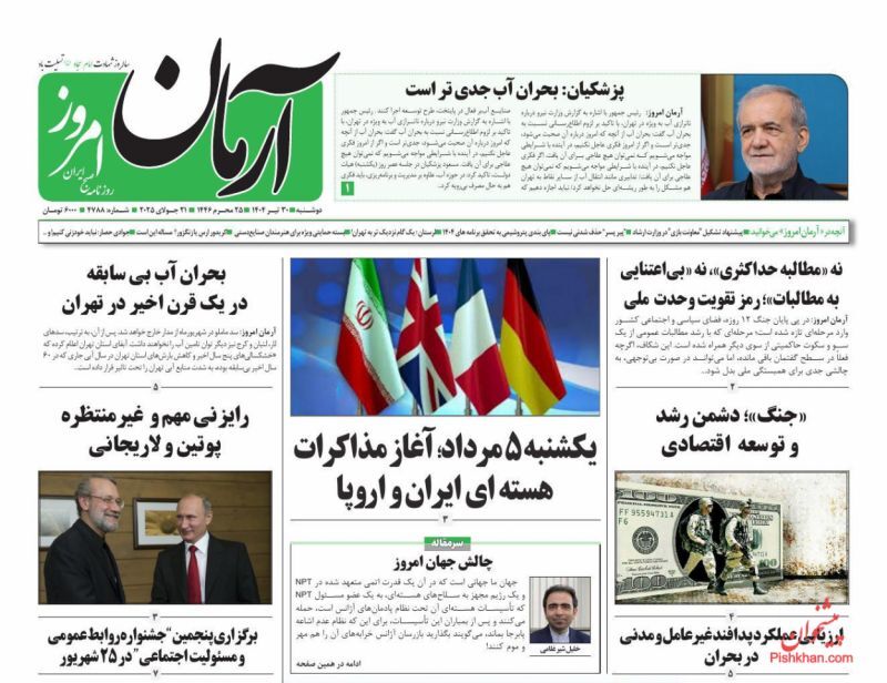 آرمان امروز آرمان امروز