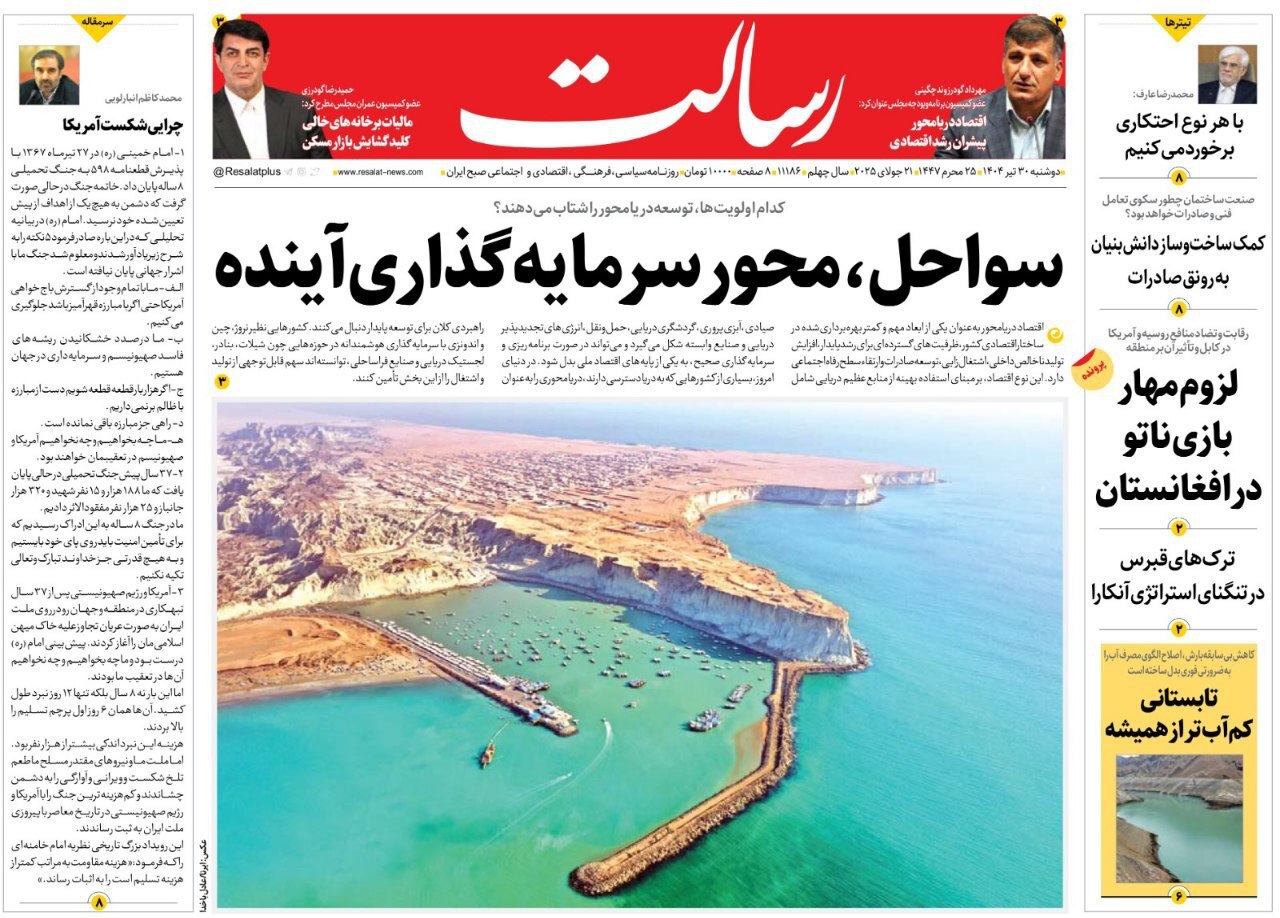 رسالت رسالت