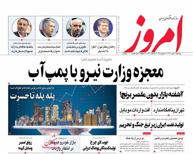 امروز امروز