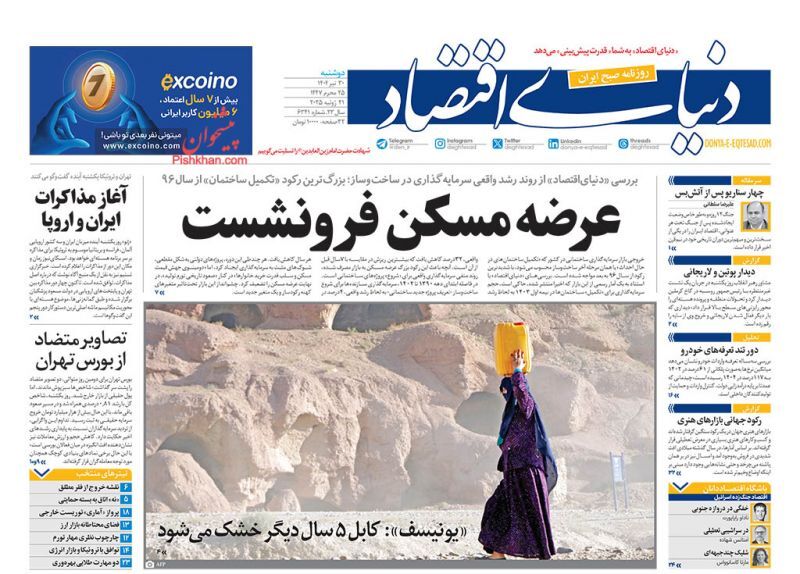 دنیای اقتصاد دنیای اقتصاد