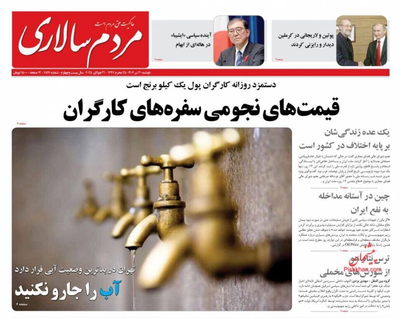 مردم سالاری مردم سالاری