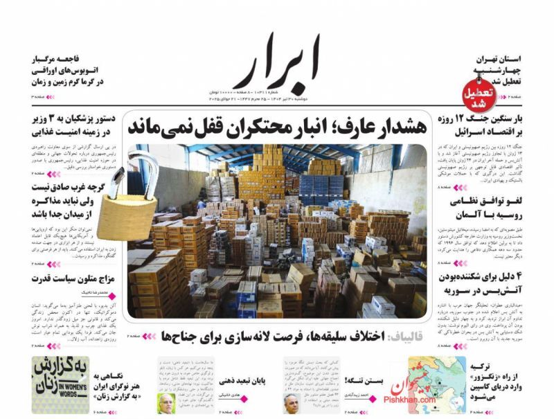 ابرار ابرار