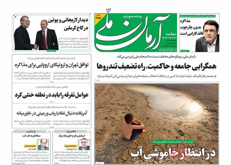 آرمان ملی آرمان ملی