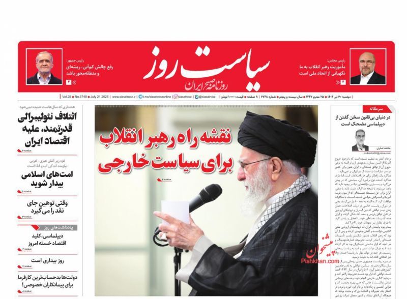 سیاست روز سیاست روز