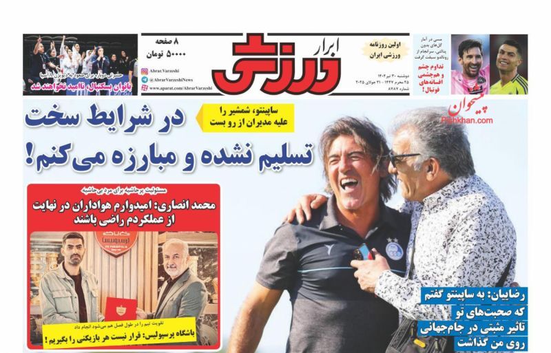 ابرار ورزشی ابرار ورزشی