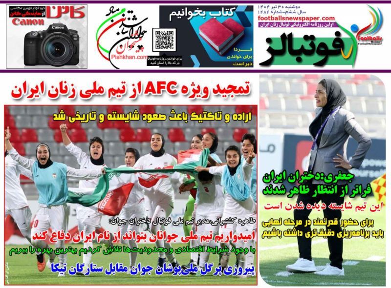 فوتبالز فوتبالز